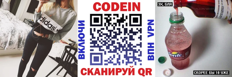 Codein Purple Drank  Старый Крым 